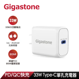 【GIGASTONE 立達】PD/QC3.0 33W單孔急速快充充電器 PD-6331W(支援iPhone15/14/13/12/11快充頭)