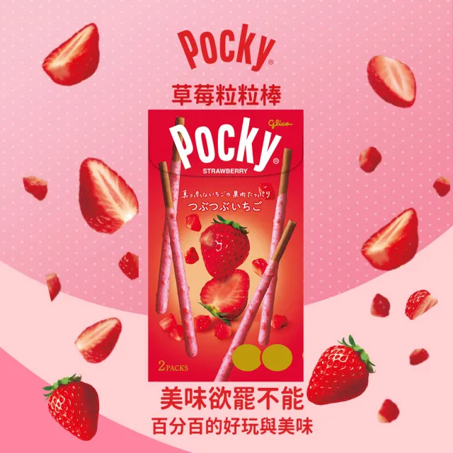 【Glico 格力高】Pocky百奇巧克力棒10盒入(草莓粒粒/杏仁粒粒/極細/可可)