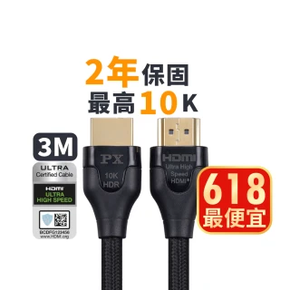 【PX 大通】★HD2-3XC HDMI 2.1 公對公 支援8K 3米/3M 影音傳輸認證線