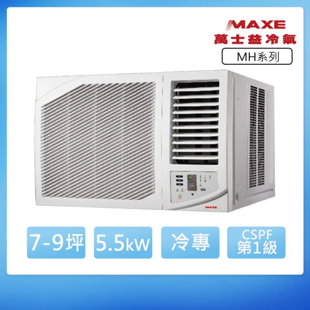 【家電速配 MAXE 萬士益】MH系列 7-9坪 一級變頻冷專右吹窗型冷氣(MH-55MV32)