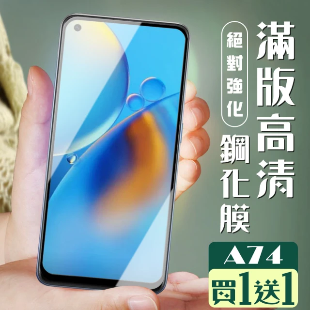 OPPO A74 保護貼 保護貼 買一送一覆蓋黑框玻璃鋼化膜(買一送一 OPPO A74 保護貼)