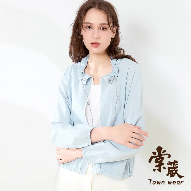 【TOWN’WEAR 棠葳】輕量涼感素面外套 2色(女上衣/女上著/快乾/抽繩/拉鍊/長袖/機能)