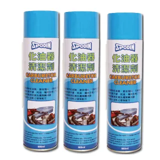 【SPODIN司伯汀】化油器清潔劑600ml*3入(去除積碳樹脂)