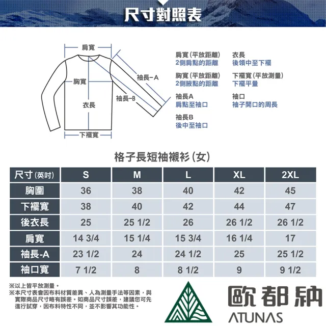 【ATUNAS 歐都納】女款格子長短袖襯衫(A1SH2403W藍格/抗UV防曬/戶外/休閒百搭)
