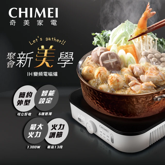 ih電磁爐