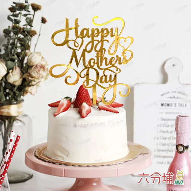 【六分埔禮品】母親節快樂壓克力插牌-2入超值組(Happy Mothers Day派對蛋糕母親節愛媽咪)