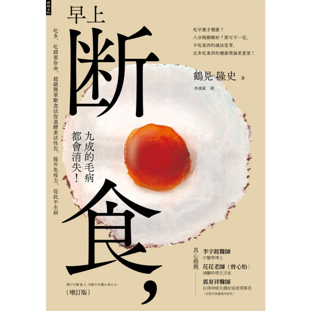 【MyBook】早上斷食，九成的毛病都會消失！（增訂版）(電子書)