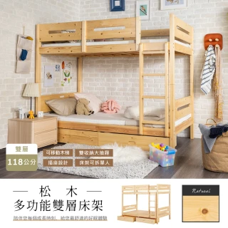 【H&D 東稻家居】收納型松木雙層床架(實木 雙人床 高架床)