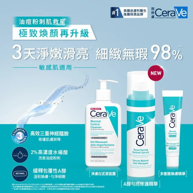 【CeraVe 適樂膚】全新上市痘疤清潔組★A醇勻亮修護精華 30ml+淨膚白泥抗粉痘潔面露 236ml(抗痘)