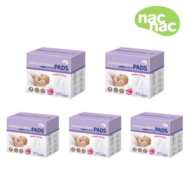 nac nac 3D超薄防溢乳墊40片5組入(200片/輕薄透氣/不回滲)