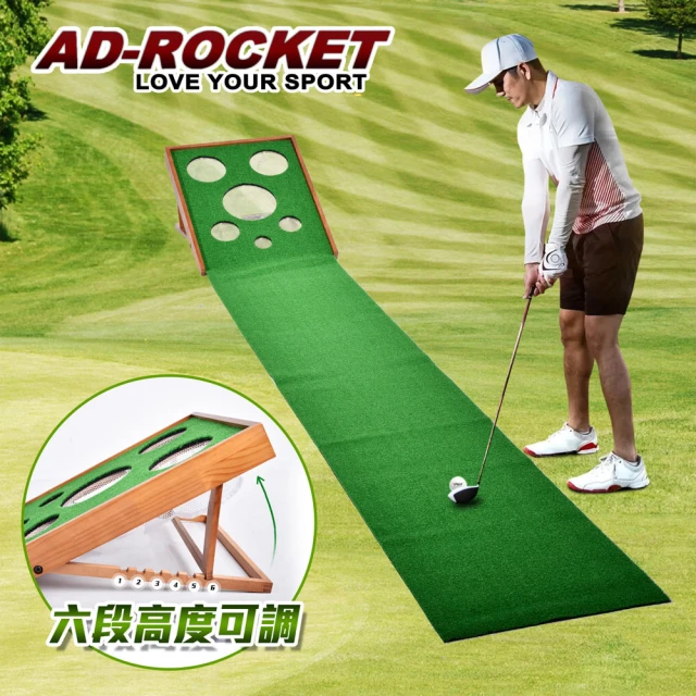 AD-ROCKET 高爾夫多段高度多功能練習器 實木PRO款 /高爾夫練習器/推杆練習