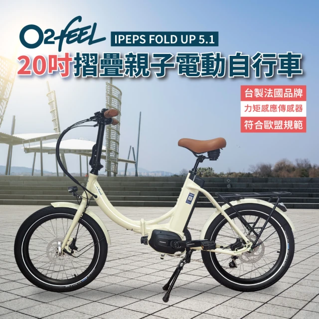 O2 feelO2 feel 20吋城市折疊電動自行車(SHIMANO中置電機＋內變速器)