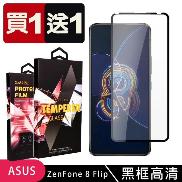 ASUS ZENFONE 8 Flip 保護貼 買一送一滿版黑框玻璃鋼化膜(買一送一 ASUS ZENFONE 8 Flip 保護貼)