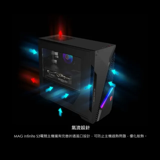 【MSI 微星】i5 RTX3050電競電腦(Infinite S3 12BTA-1659TW/i5-12400F/16G/1TB SSD/RTX3050-6G/W11)