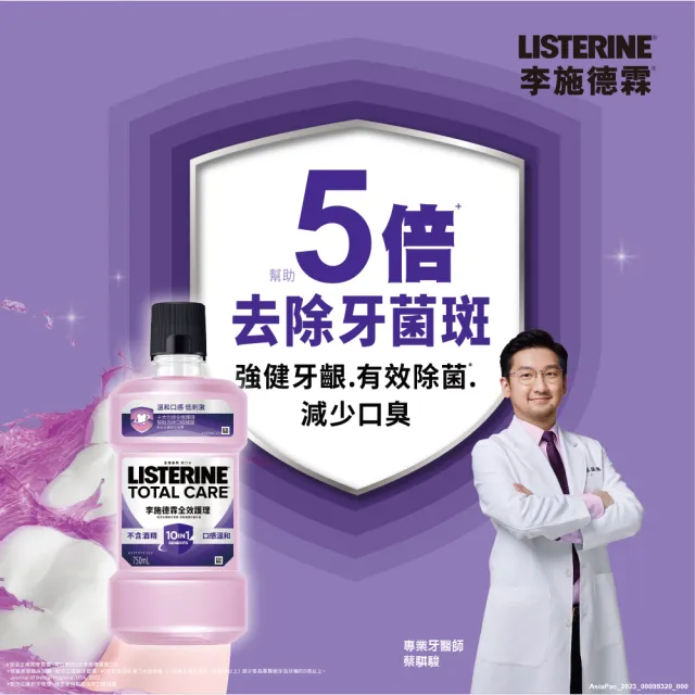 【Listerine 李施德霖】全效護理漱口水750mlx2(溫和/抗敏感/防蛀/牙齦/亮白)