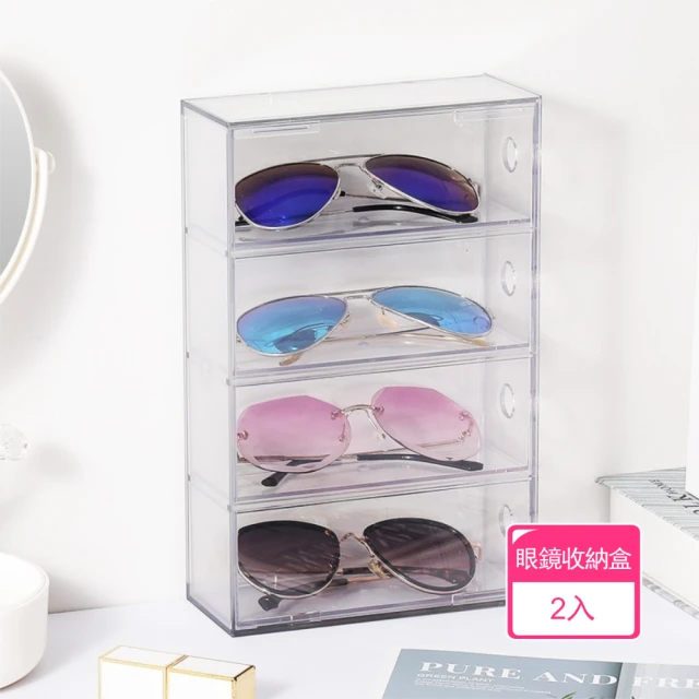Dagebeno荷生活 加厚抽屜設計可疊加桌面眼鏡盒 高透加厚墨鏡收納展覽盒(2入)