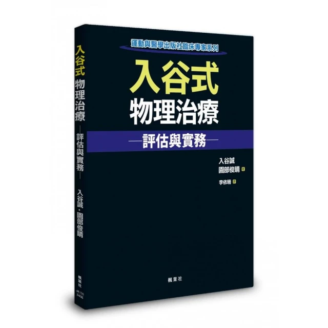 自己的膝蓋自己救：退化性膝關節炎的真相【暢銷增訂版】優惠推薦