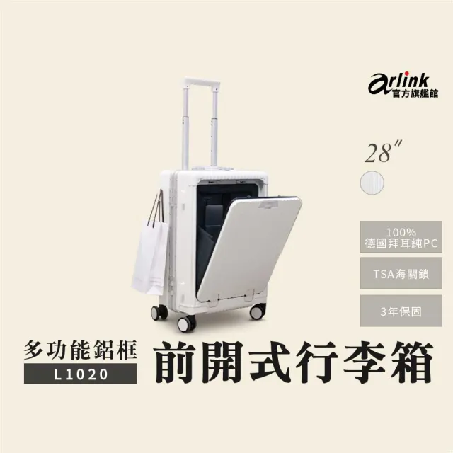 【Arlink】2入組 28吋純PC行李箱 鋁框箱 多功能前開式擴充 飛機輪(旅行箱/ TSA海關鎖/專屬防塵套)