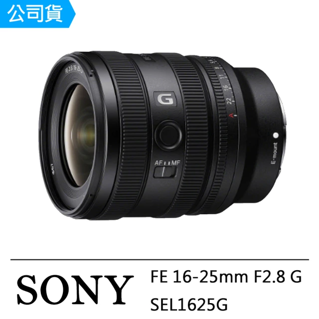 SONY 索尼 FE 16-25mm F2.8 G(公司貨 SEL1625G)