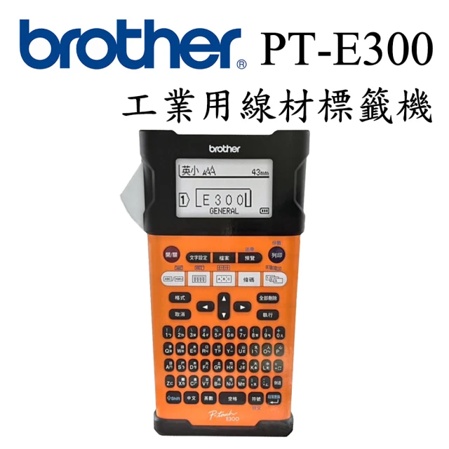 【Brother】PT-E300VP 工業用手持式線材標籤機