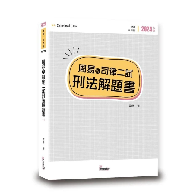 2024【錄事】司法特考五等套書：系統整理重要觀念，以圖解融