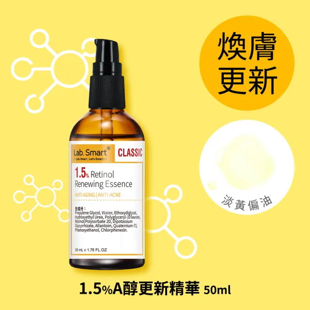 【Dr.Hsieh 達特醫】LabSmart Classic精華50ml-無盒(神經醯胺/A醇/維生素B3/維生素C醣甘)