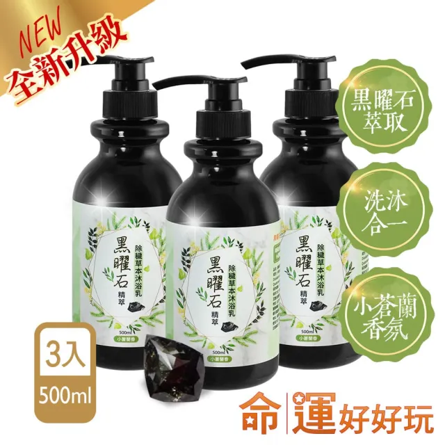 【命運好好玩】水晶精萃沐浴乳3入+黑曜石淨衣凝露3入(開運/淨化/招財/招桃花/防小人/紫晶/艾草)