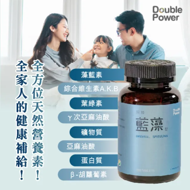 【專注唯一】Double Power 原粹藍藻錠(一罐300粒)