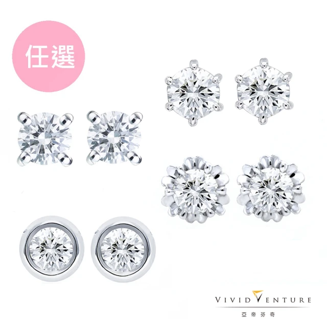 【Vividventure 亞帝芬奇】GIA 1克拉 DSI2 3VG 八心八箭 鑽石 耳環 四款任選 旅程(18K金台+18K金耳針)