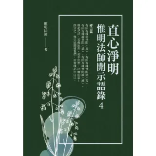 【MyBook】直心淨明(電子書)