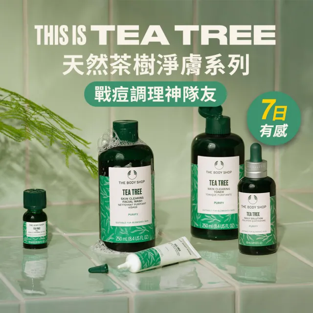 【THE BODY SHOP 美體小舖】茶樹淨膚調理修復凝膠(15ML/抗痘/除痘)