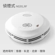 【宏力】《4入禮盒》無線連動住宅用火災警報器 偵煙式NQ3S_RF/定溫式NQ3F_RF 消防寶寶禮盒(語音警報)