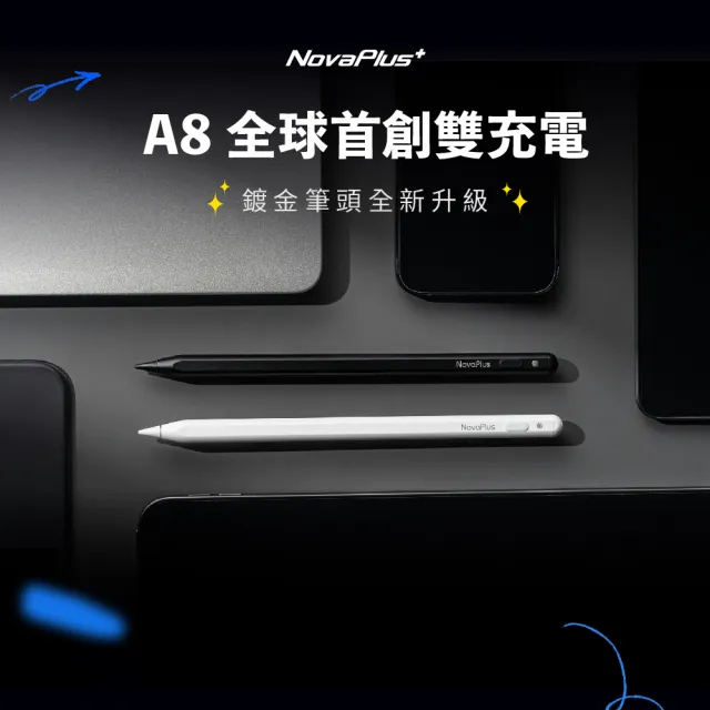 【NovaPlus】A8  iPad磁吸雙充通道手寫筆(首創雙充電、便捷模式即開即寫)