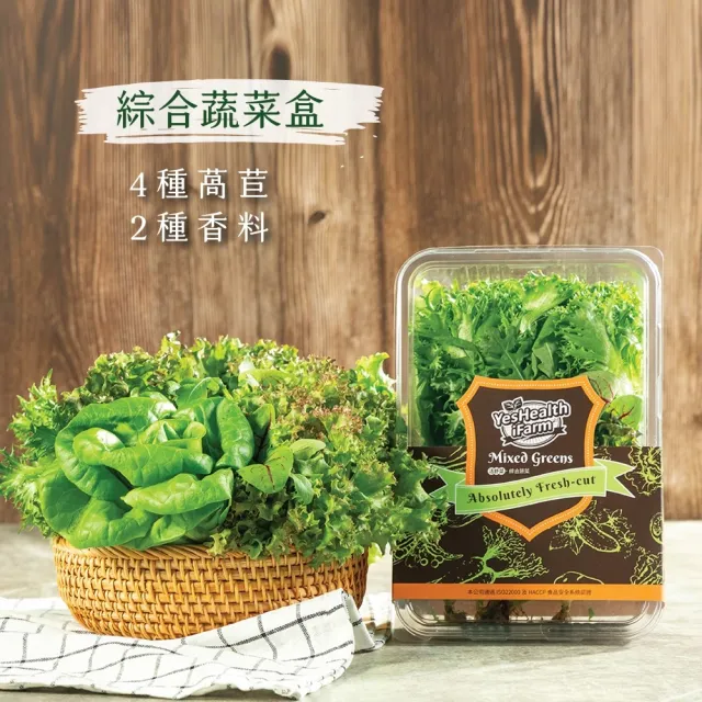 【源鮮智慧農場】綜合蔬菜組(生菜、沙拉、萵苣、水耕蔬菜)