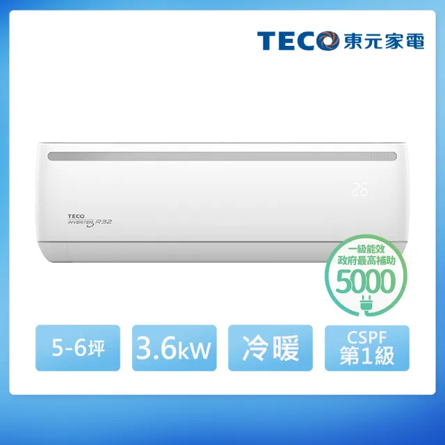 【TECO 東元】5-6坪R32一級變頻冷暖3.6KW分離式空調(MA36IH-EJ2/MS36IH-EJ2)