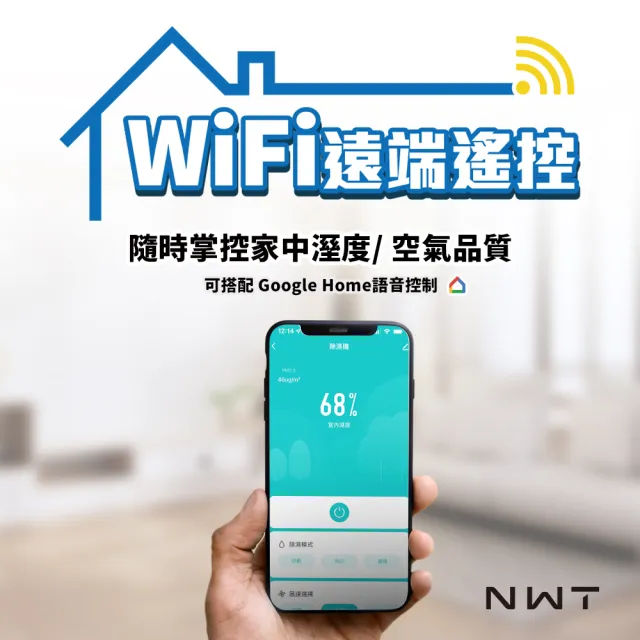 【NEW WIDETECH 威技】WiFi智能一級能效28L除濕機(WDH-28ED)