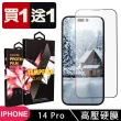 IPhone 14 PRO 保護貼 高壓硬膜 買一送一 滿版玻璃鋼化膜手機保護貼(買一送一 IPhone 14 PRO 保護貼)