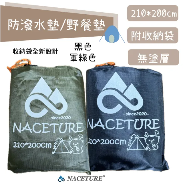 【NACETURE】210*200cm 帳篷防水布 地墊 防水布 露營地墊 野餐墊 防潮地墊 遮陽 簡易天幕 防水墊-軍綠/黑色