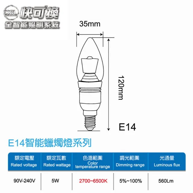 【華燈市】快可換 5W智能尖清LED燈泡_6入(遙控調光調色 壁切調色 E14)