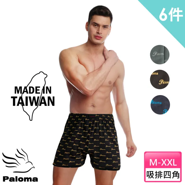 【Paloma】6入組/台灣製吸濕排汗運動平口褲(男內褲/四角褲/內褲/透氣/止汗)