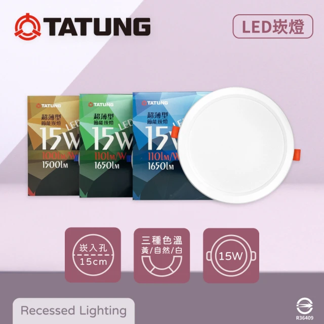 TATUNG 大同 12入組 LED 15W 15公分嵌燈 全電壓 超薄 15cm崁燈