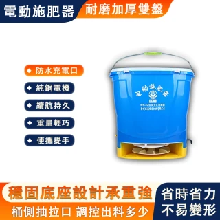 【萬福】電動撒肥播種機  8A鋰電款(施肥機 撒肥機 肥料機 鋰電撒肥機)