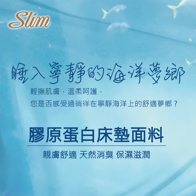 【SLIM海洋系】膠原蛋白/零度棉/乳膠蜂巢獨立筒床墊(雙人5尺)