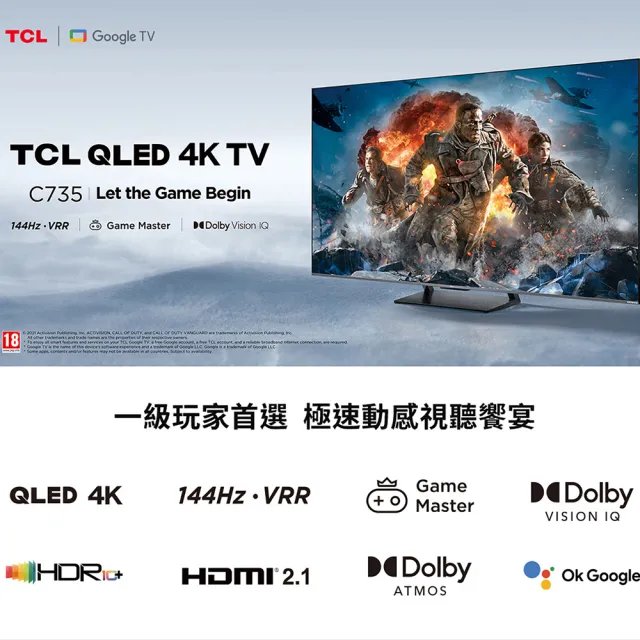 【TCL】85型 4K QLED Google TV 量子智能連網顯示器 基本安裝(85C735-盒損福利品)