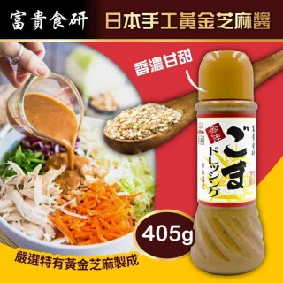 【美式賣場】Kingmori 日本手工黃金芝麻醬(405公克)