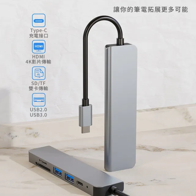 【Mass】6合1 MacBook Air/Pro 擴充集線器 4K高清Type-C快充轉接頭(筆電必備/87W快充/多功能Hub/旅行辦公)