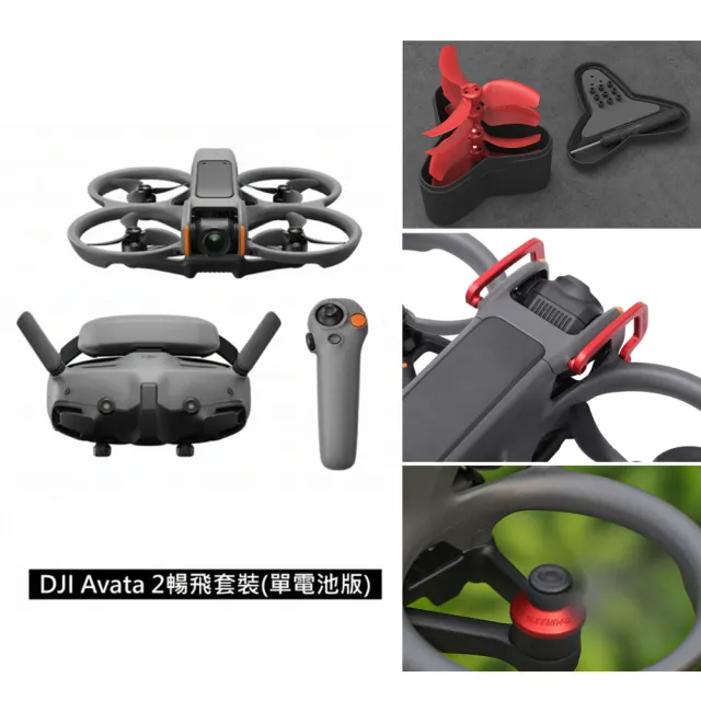 【DJI】AVATA 2暢飛套裝-單電池版 + Care 1年版 + 256G高速記憶卡(戶外炫彩防護套組)