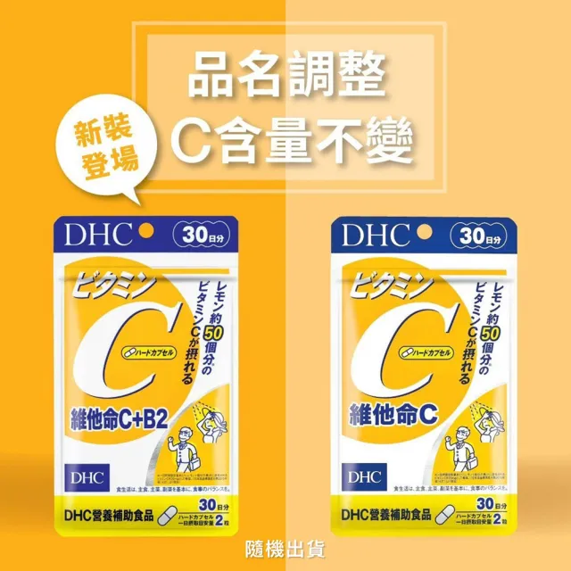 【DHC】名媛美容組(維他命C+B2 30日份+薏仁精華30日份)