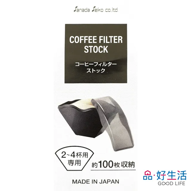 【GOOD LIFE 品好生活】日本製 黑色咖啡濾紙收納盒(日本直送 均一價)