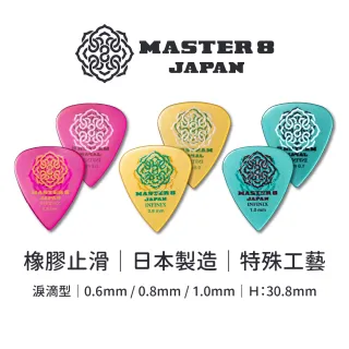 【Master8】INFINIX Hard Polish橡膠防滑TD淚滴型 -吉他匹克PICK - 日本製(軟Q防滑新觸感)